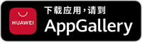 华为应用市场