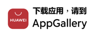 华为应用商店